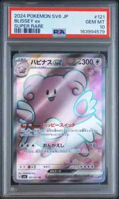 PSA10 해피너스 ex SR 121/101 변환의 가면