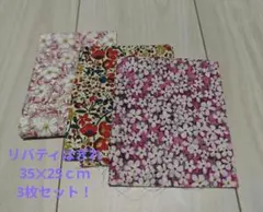 花柄 生地 はぎれ 3枚セット