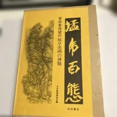 男どアホウ甲子園 全18巻初版本 野球まんが【文庫版】水島新司 除菌済