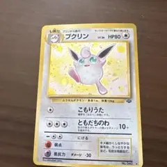 ポケモンカードゲーム プクリン 旧裏