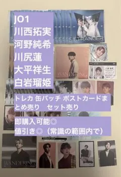 JO1 川西拓実 トレカ まとめ売りSTRANGER CHALLENGER