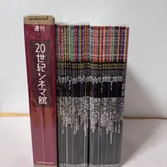 2025年最新】週刊 世紀シネマ館の人気アイテム - メルカリ