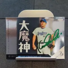 横浜ベイスターズ マリナーズ 大魔神佐々木 佐々木主浩 直筆サイン