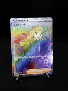 【希少★即購入可】さぎょういん HR PSA10 2025年最新】さぎょういん psa10の人気アイテム - メルカリ