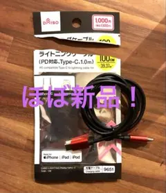 DAISO ライトニングケーブル Type-C 1.0m