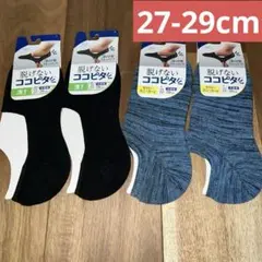 脱げないココピタ 浅履き スニーカー用ソックス 27-29cm