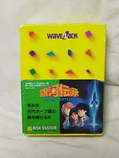 ディスクシステム箱説付【銀河伝承 GALAXY ODYSSEY】 ファミコン