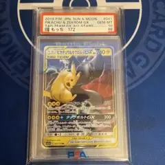 PSA10 ピカチュウ＆ゼクロムGX SM12a 041/173