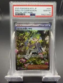 【PSA10】ポケモンカード メガシンフォニア ミツルの思いやりSAR