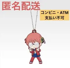 銀八先生 一番くじ H賞 ラバーチャーム 神楽