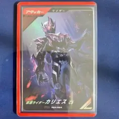 ガンバレジェンズ 仮面ライダーカリエス C3 PCX-024 宝箱