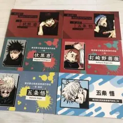 ジャンプ　名刺カードコレクション　呪術廻戦　伏黒　釘崎　五条