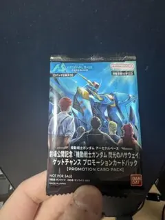 ラスト1機動戦士ガンダム アーセナルベース プロモーションカードパック １パック