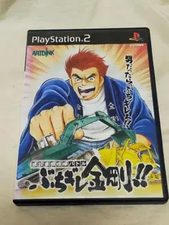 建設重機喧嘩バトル ぶちギレ金剛!! PS2 未開封品 ps2 建設重機喧嘩バトル ぶちギレ金剛！！ - メルカリ