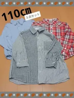 長袖シャツ 3枚セット 110㎝