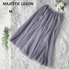 マジェスティックレゴン　チュールフレアスカート　ロング　ウエストゴム　フェミニン