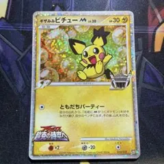 ポケモンカード ギザみみピチューMのサムネイル