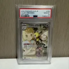 リーリエのアブリボン AR SV9 ポケモン PSA10