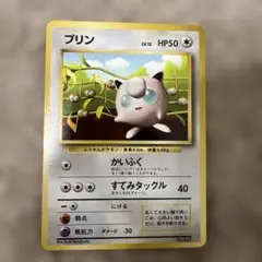 プリン_「すぐわかるポケモンカードの遊びかた」 おまけカード 光沢