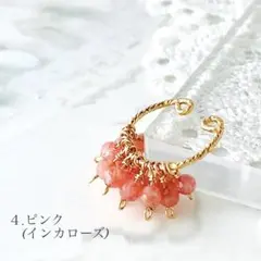 【サンプル特価】14kgf インカローズのフリルイヤーカフ/ピアス穴不要/天然石