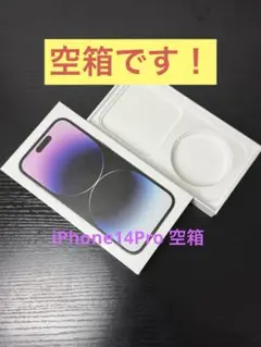 Apple iPhone14プロ 空箱