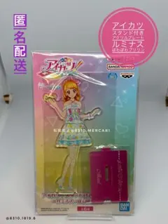 アイカツ スタンド付きアクリルプレート ルミナス ぽわぽわプリリン 大空あかり