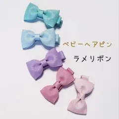 ベビーヘアピン　ラメリボン　2個