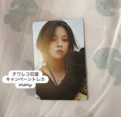 TWICE enemy タワレコ　特典　旧譜キャンペーン　トレカ　ジョンヨン　1