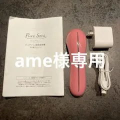 業務用超音波美顔器 ミキモトコスメテッィクス パーリーソニックS