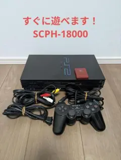 PlayStation 2 本体 コントローラー付き