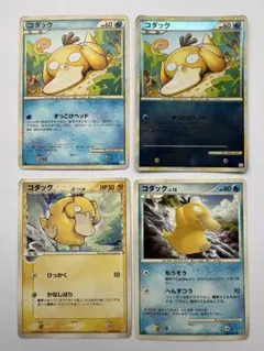 ポケモンカード コダック 4枚セット 旧カードあり まとめ売り