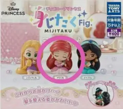 ディズニー プリンセス 身じたくFig. アリエル Disney