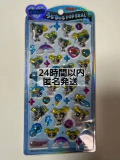 うるちゅるポップシール　パワーパフガールズ　パワパフ　バブルス　新品