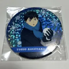 ハイキュー 影山飛雄 雪遊び 缶バッジ