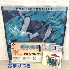 HUNTER×HUNTER 一番くじ　K賞　L賞　タオル　ステッカー　キルア