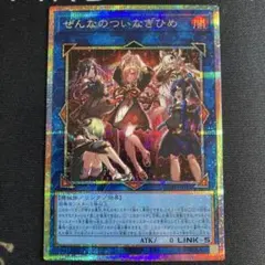 【五つ目】 遊戯王カオスオリジン ぜんなのついなぎひめ プリシク プリズマ 日版 遊戯王 ぜんなのついなぎひめプリシクとオマケ5枚 - メルカリ