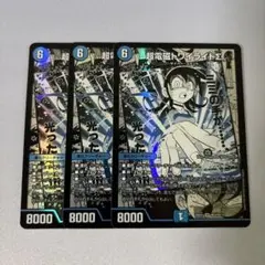 超電磁トワイライトΣ 3枚