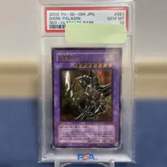 【PSA10 】超魔導剣士－ブラック・パラディン 2002年 レリーフ PSA10 】超魔導剣士－ブラック・パラディン 2002年 レリーフ - メルカリ