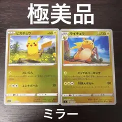 極美品　ポケモンカード　ピカチュウ　ライチュウ　ミラー　スタートデッキ100のサムネイル