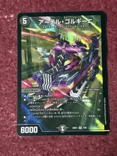 アーテル・ゴルギーニ