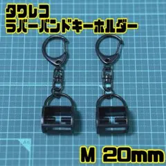 タワレコ ラバーバンドキーホルダー ブラック M 2cm幅