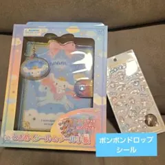 正規品　ボンボンドロップシールサンリオ　シナモロール　ときめくシール＆シール手帳