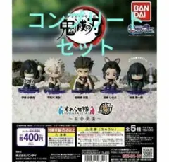 鬼滅の刃　すわらせ隊4 コンプリートセット　新品未開封