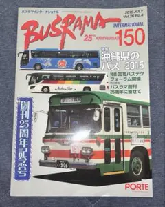 バスラマインターナショナル No.150(2015 JULY)