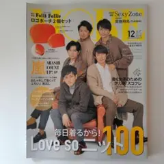 MORE(モア)2019年12月号 表紙∶嵐　内容∶松村北斗他