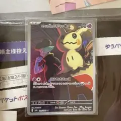 ロケット団のミミッキュ AR MEGA ハイクラスパック MEGAドリームex…