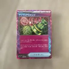 ポケモンカード アンフェアスタンプ ACE SPEC