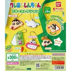 クレヨンしんちゃんミラーコレクション⭐しんちゃん