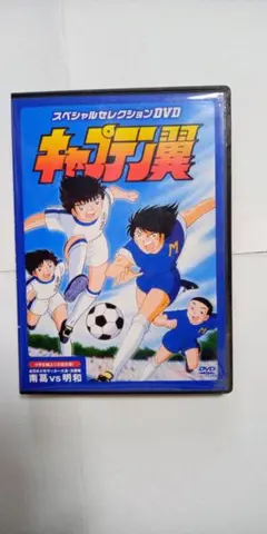 緊急値下げ！！ 定価一枚　1万超え キャプテン翼 DVDセット 全巻 アニメ『キャプテン翼～中学生編 下巻』Blu-ray BOXとDVD SET