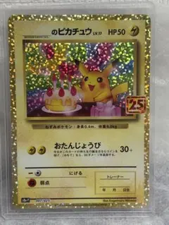2026年最新】おたんじょうびピカチュウ 未開封の人気アイテム - メルカリ